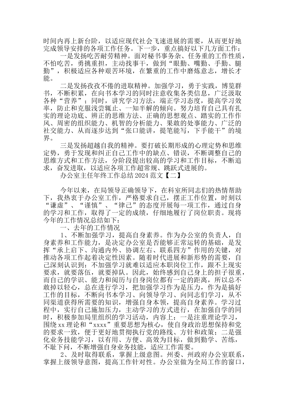 办公室主任年终工作总结2024范文_第2页