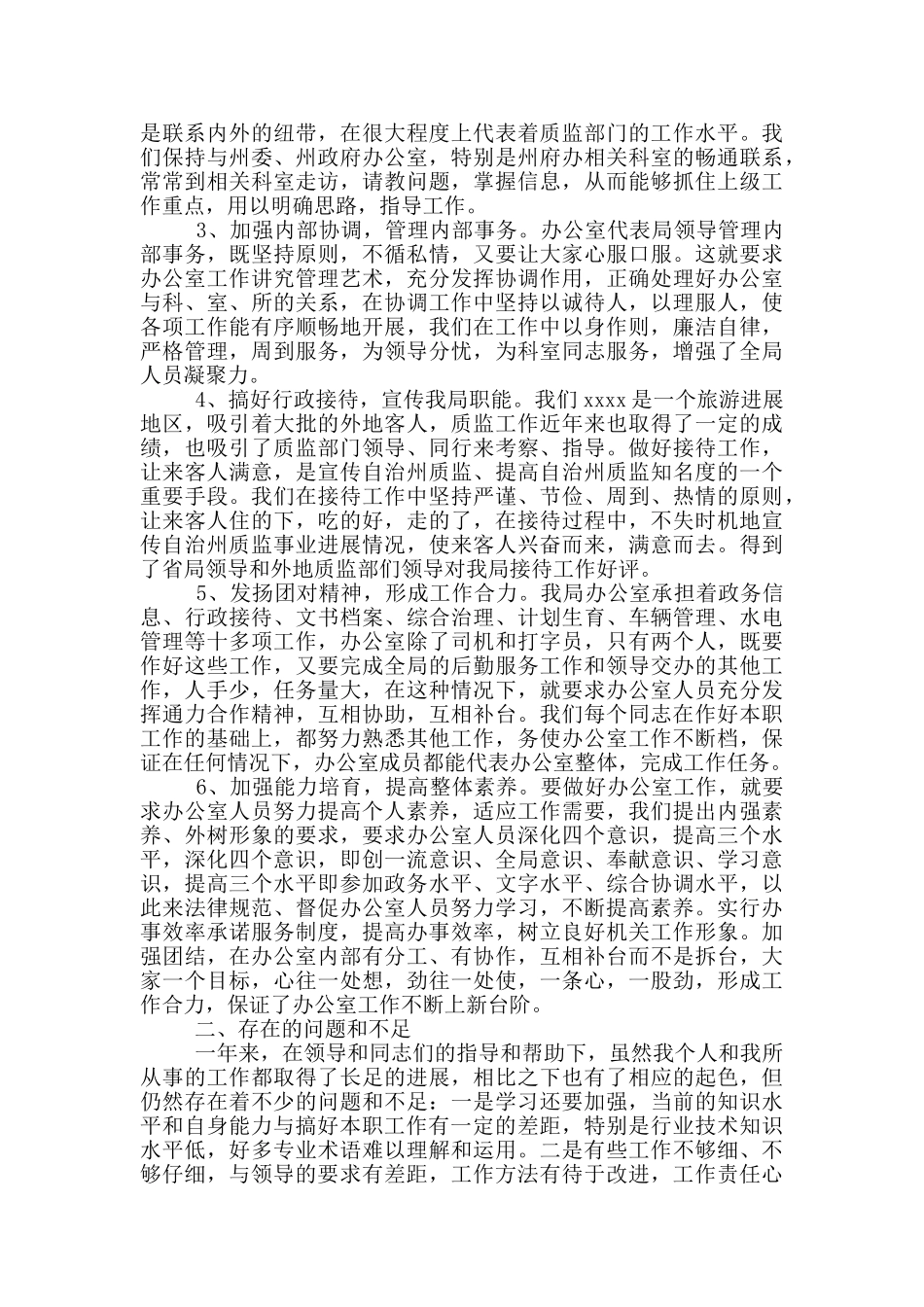 办公室主任年终工作总结2024范文_第3页