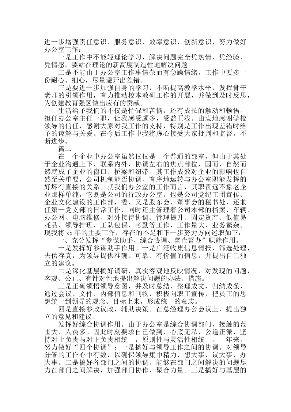 办公室主任年终个人工作总结范文三篇_第2页