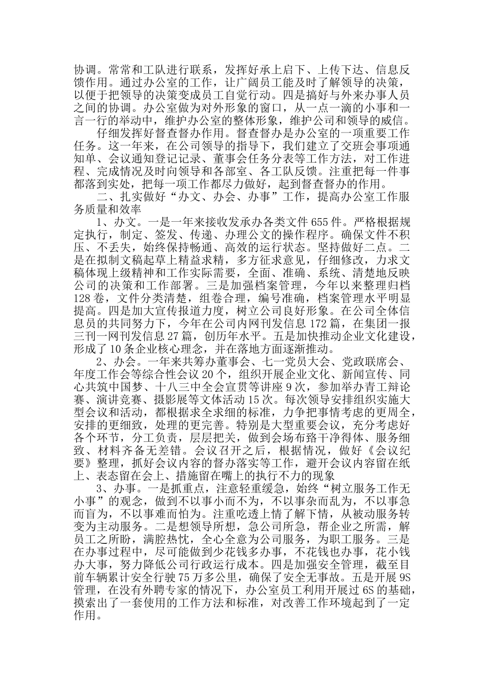 办公室主任年终个人工作总结范文三篇_第3页