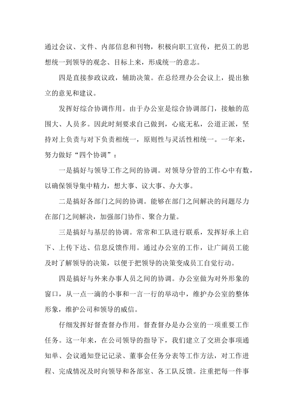 办公室主任岗位职责和工作内容_第2页