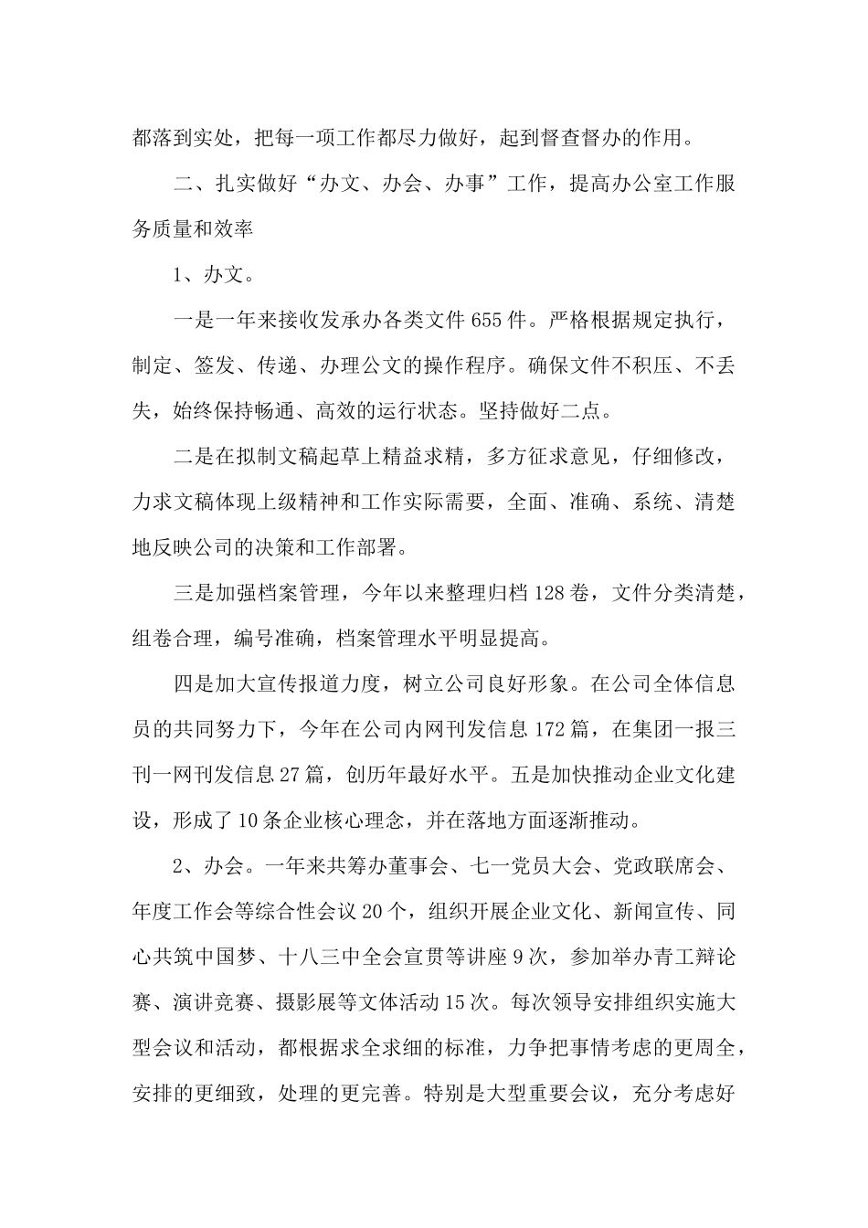 办公室主任岗位职责和工作内容_第3页