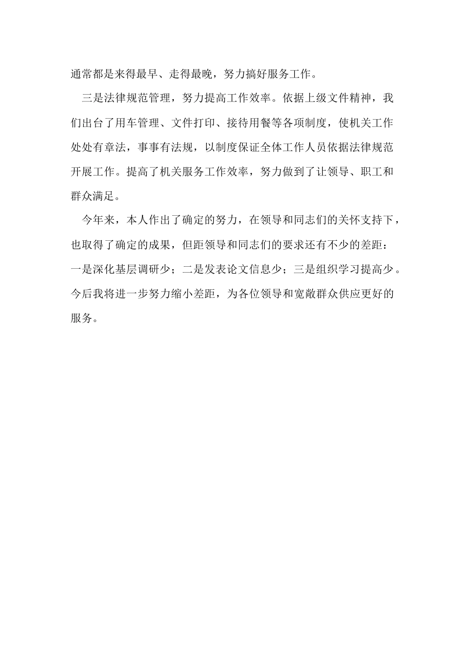 办公室主任年终述职报告_第2页