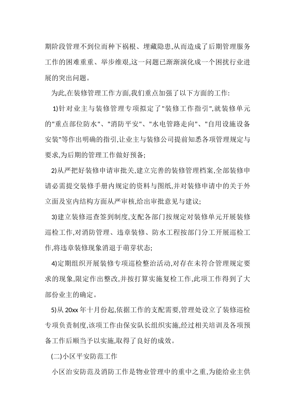 办公室主任年终总结三篇_第2页