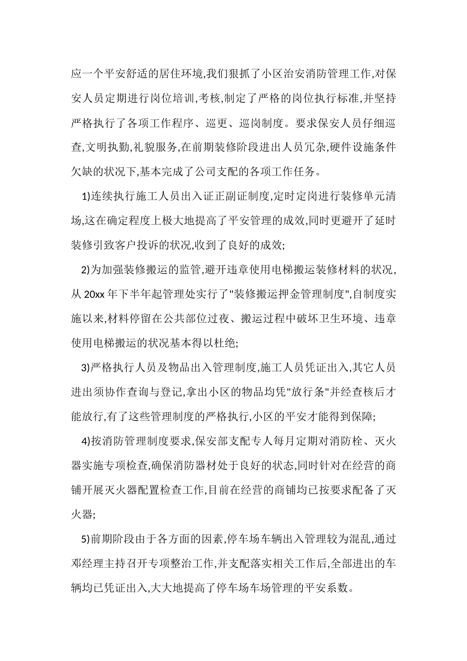 办公室主任年终总结三篇_第3页