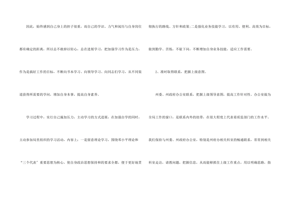 办公室主任月工作总结5篇_第2页