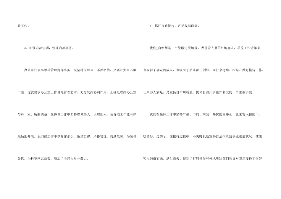 办公室主任月工作总结5篇_第3页