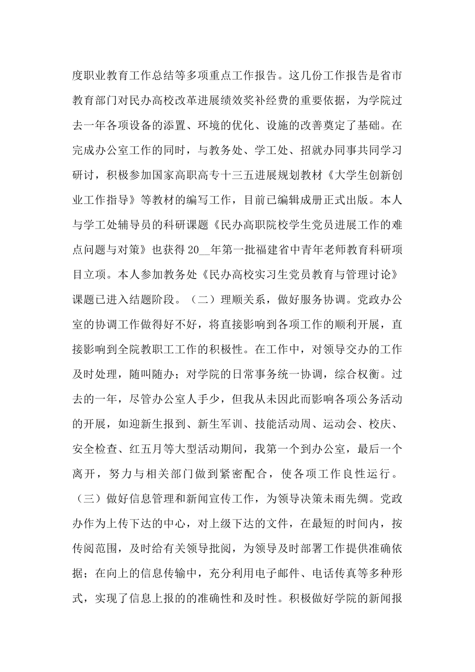 办公室主任年终述职报告大全13篇_第2页