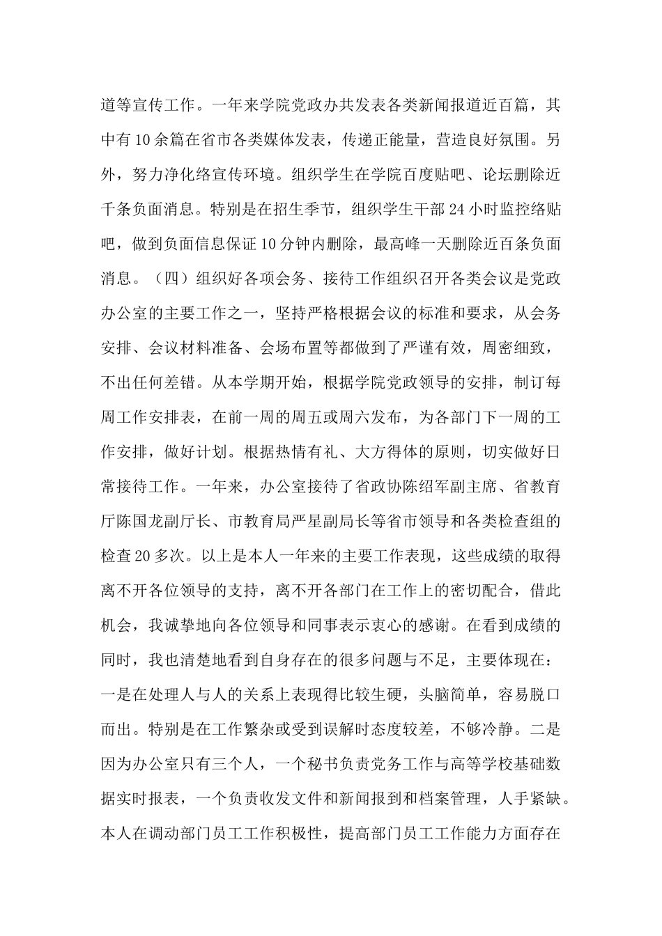 办公室主任年终述职报告大全13篇_第3页