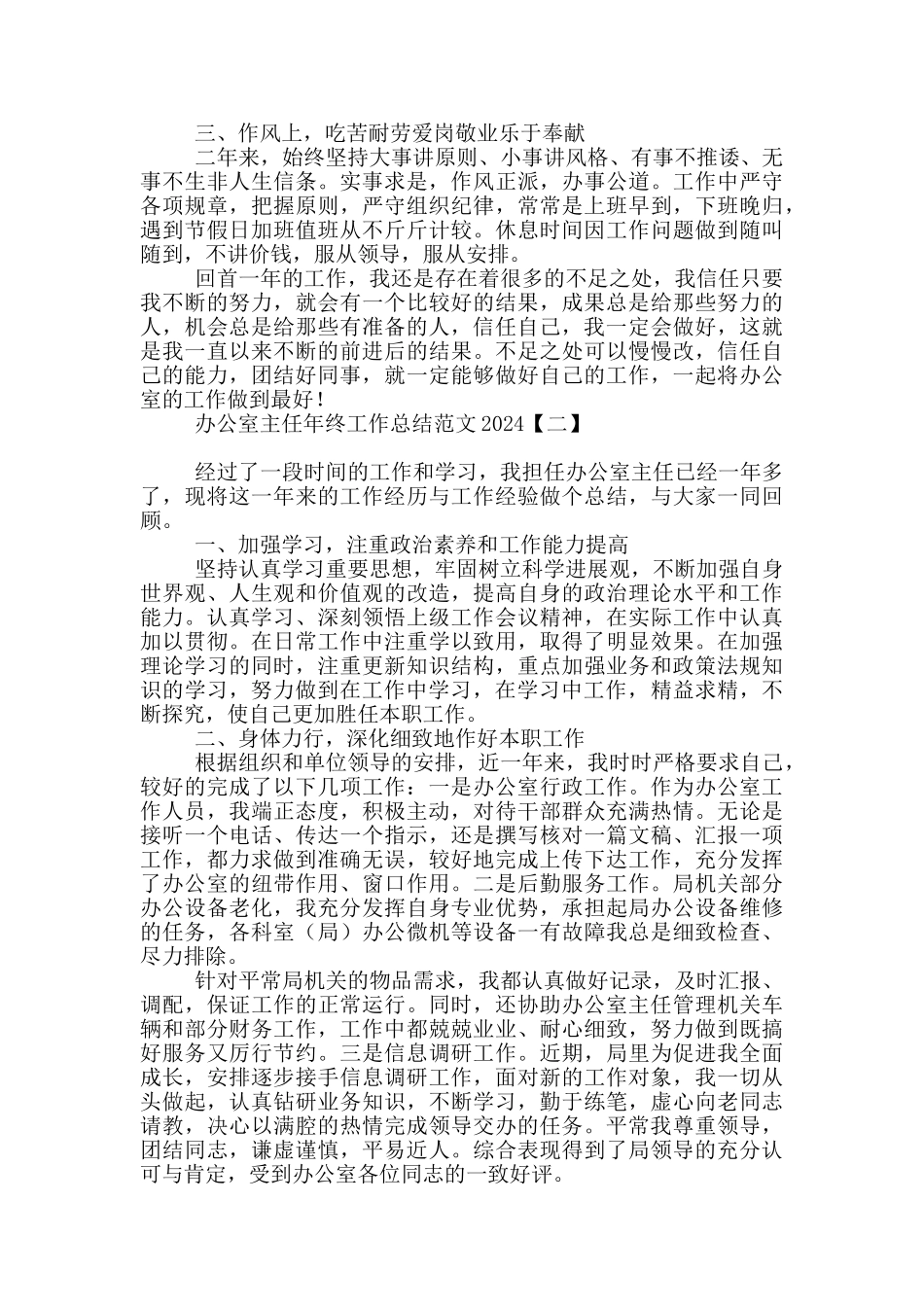 办公室主任年终工作总结范文2024_第2页