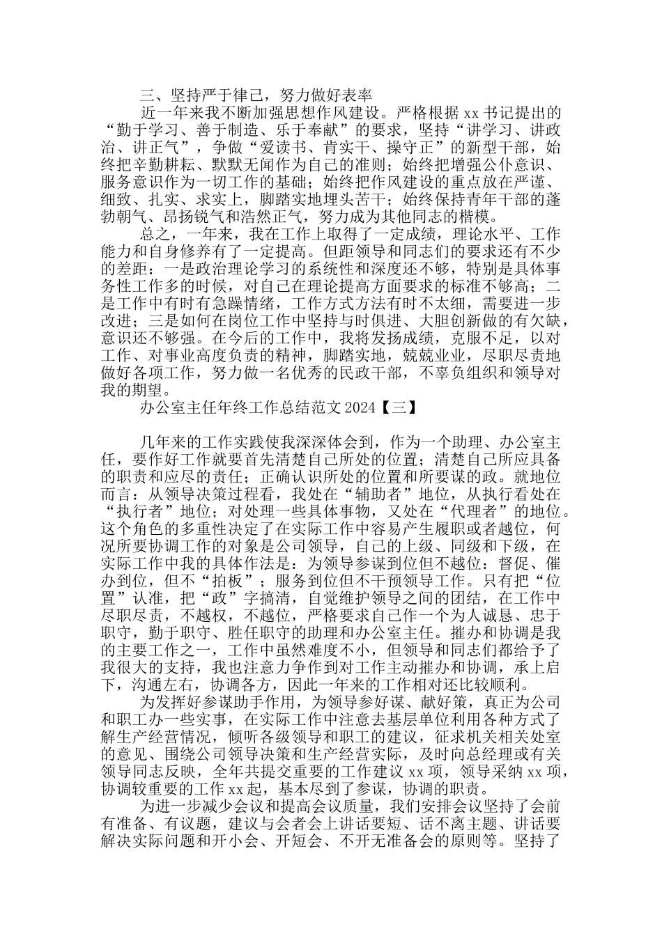 办公室主任年终工作总结范文2024_第3页