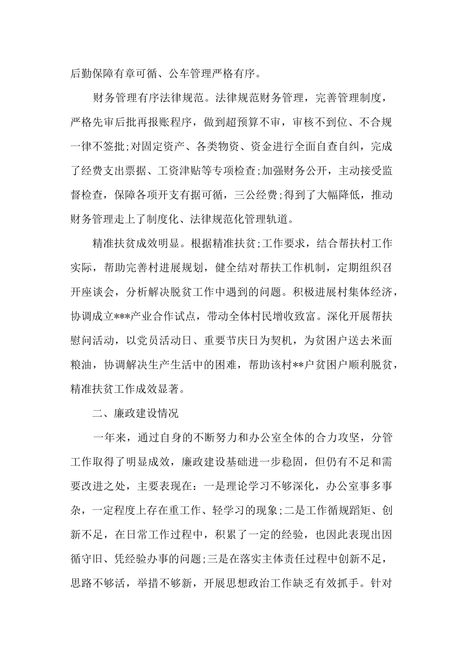 办公室主任工作心得体会最新_第2页