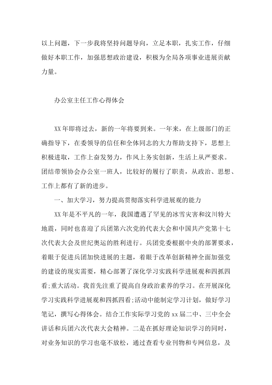 办公室主任工作心得体会最新_第3页