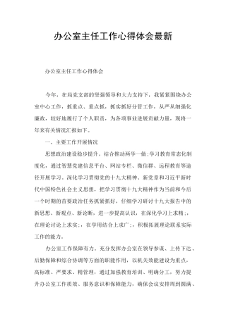 办公室主任工作心得体会最新