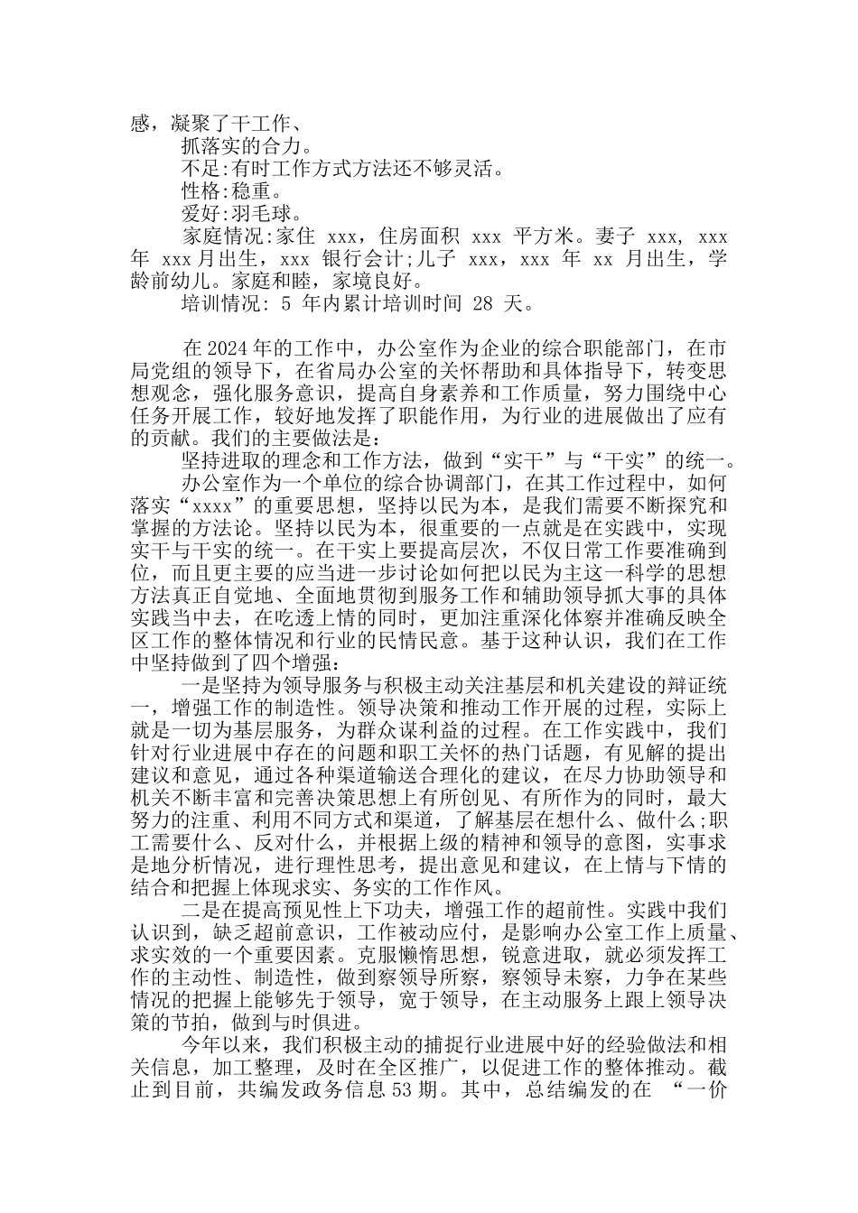 办公室主任某同志综合评价_第2页