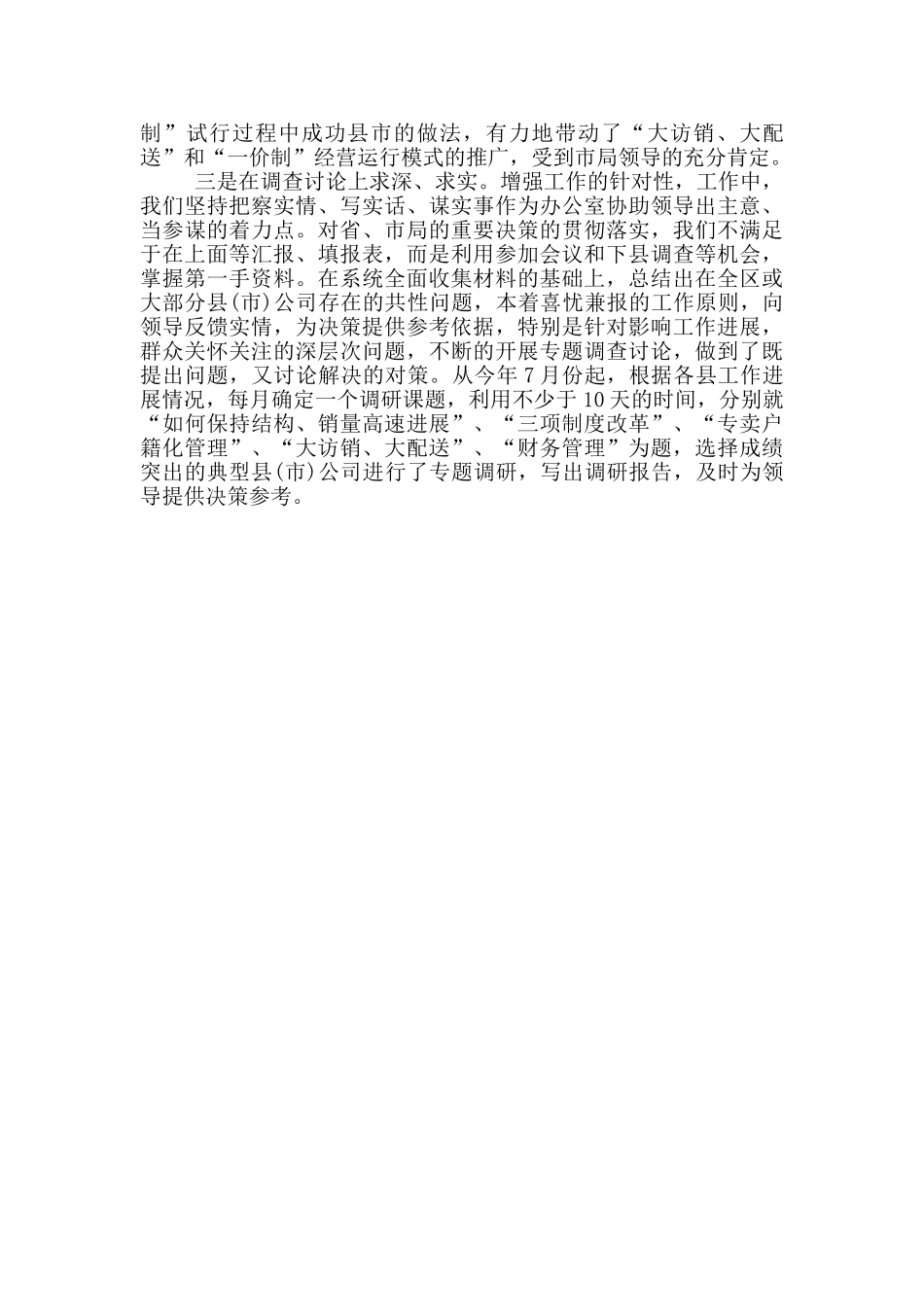 办公室主任某同志综合评价_第3页