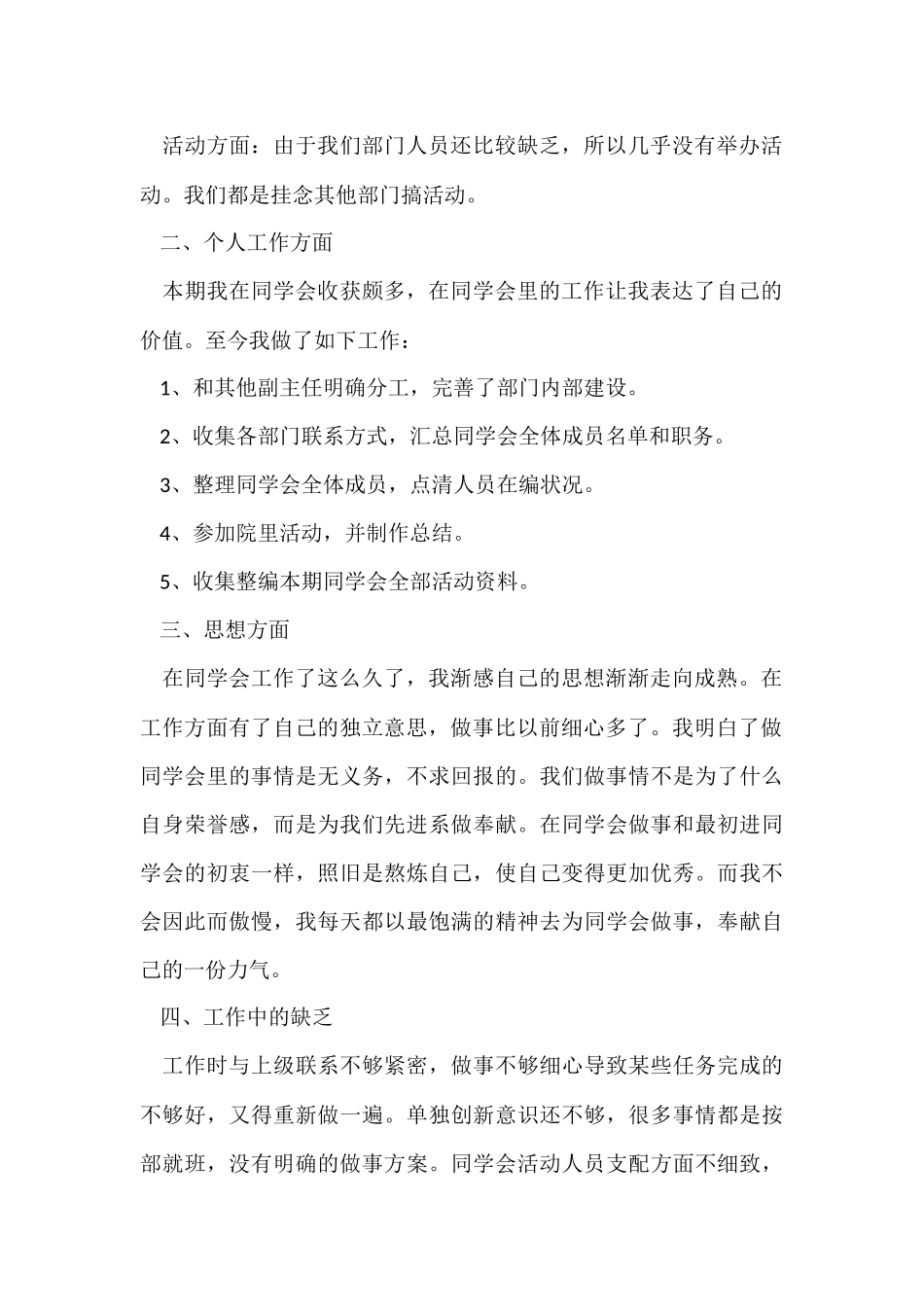 办公室主任的工作总结_第2页