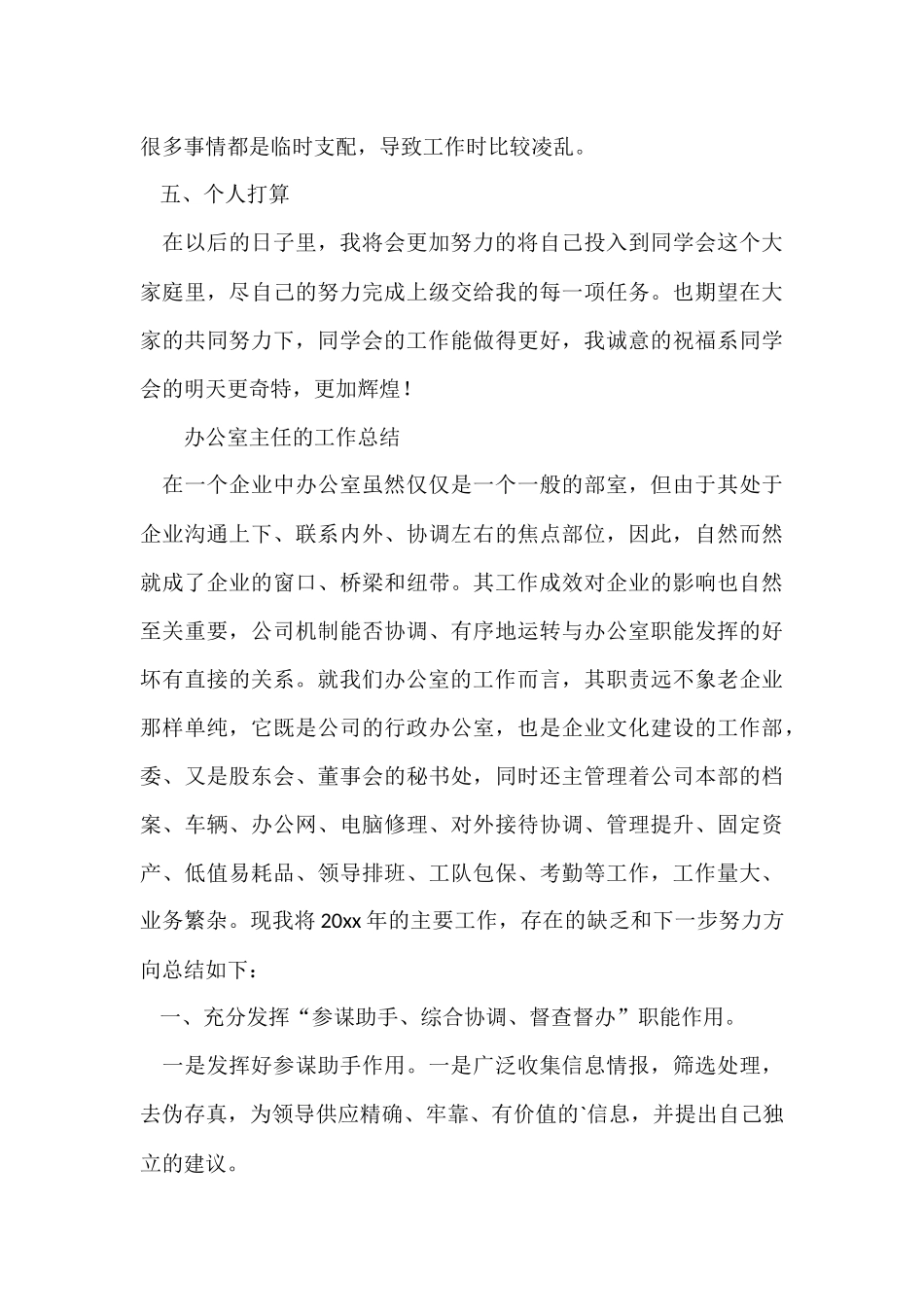 办公室主任的工作总结_第3页