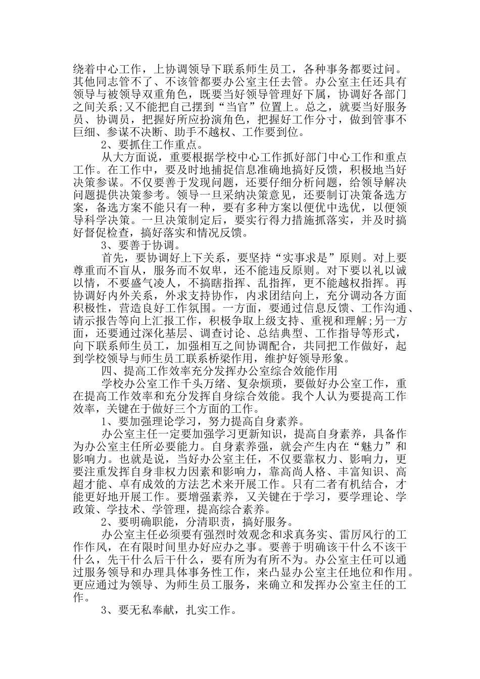 办公室主任的年终工作述职报告_第2页