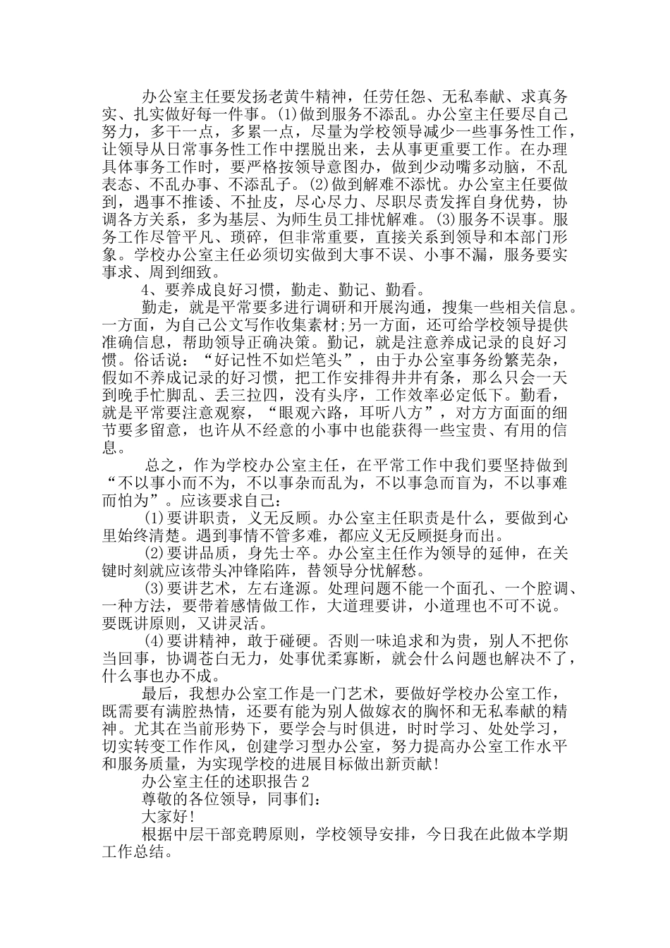 办公室主任的年终工作述职报告_第3页