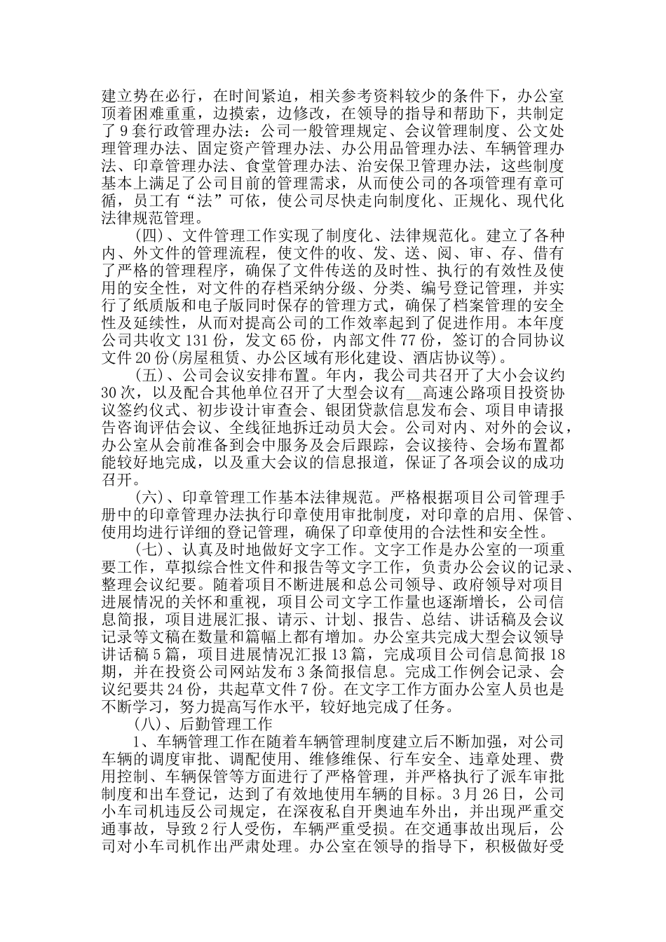 办公室主任的年度总结范文5篇_第2页