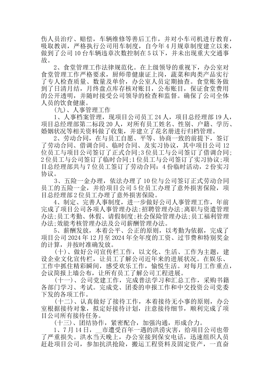 办公室主任的年度总结范文5篇_第3页