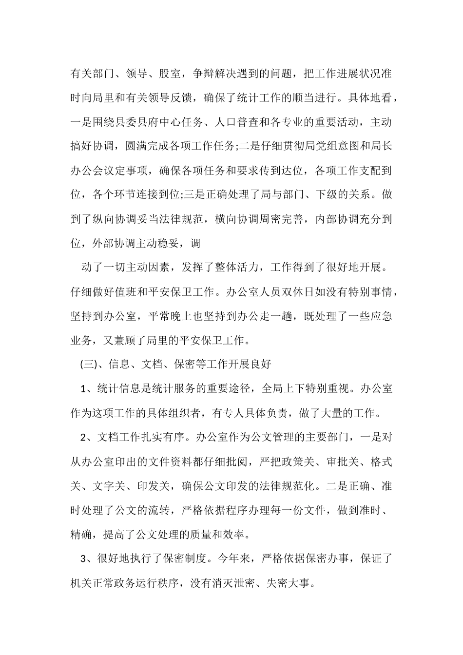 办公室主任工作总结-2_第2页