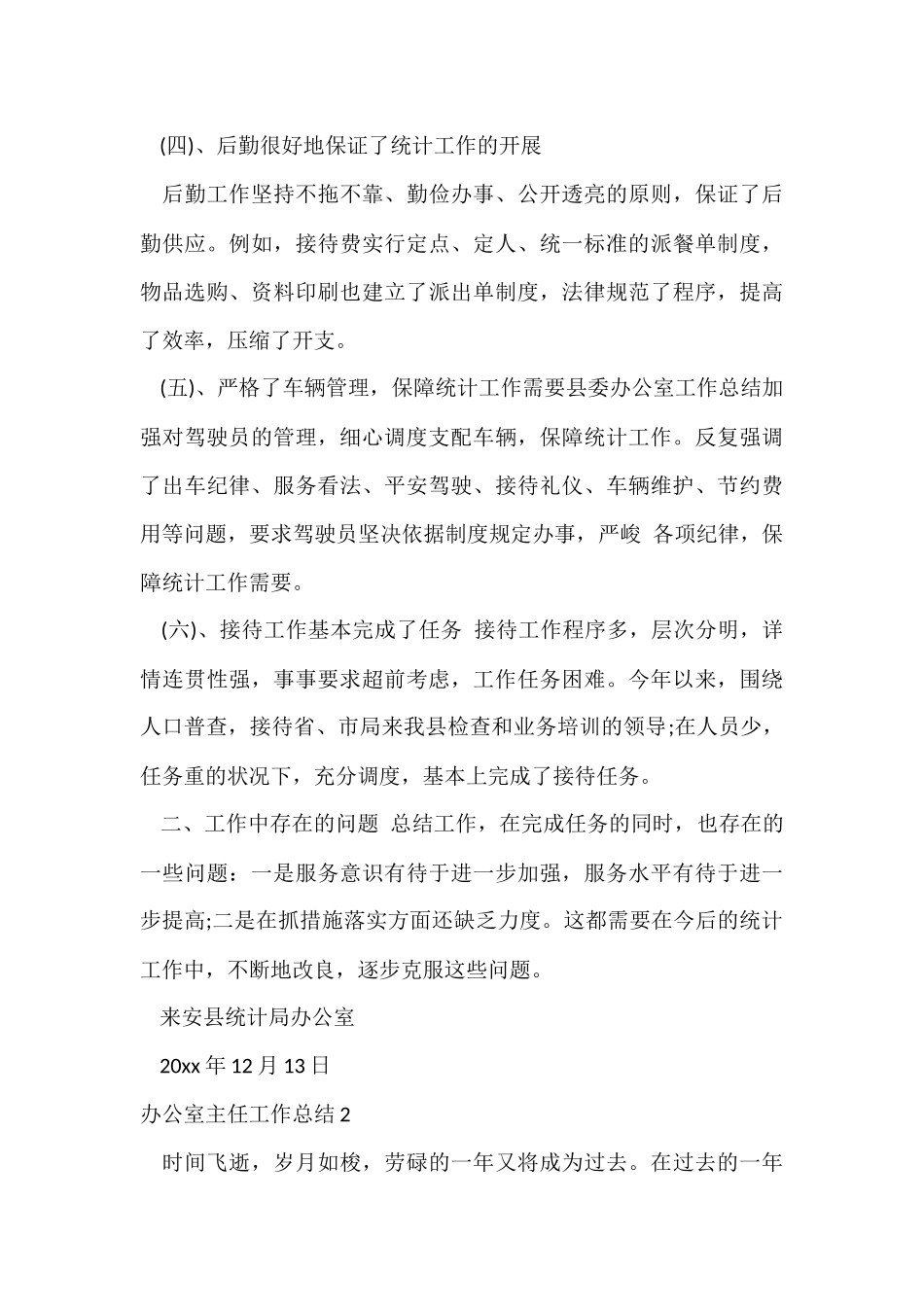 办公室主任工作总结-2_第3页