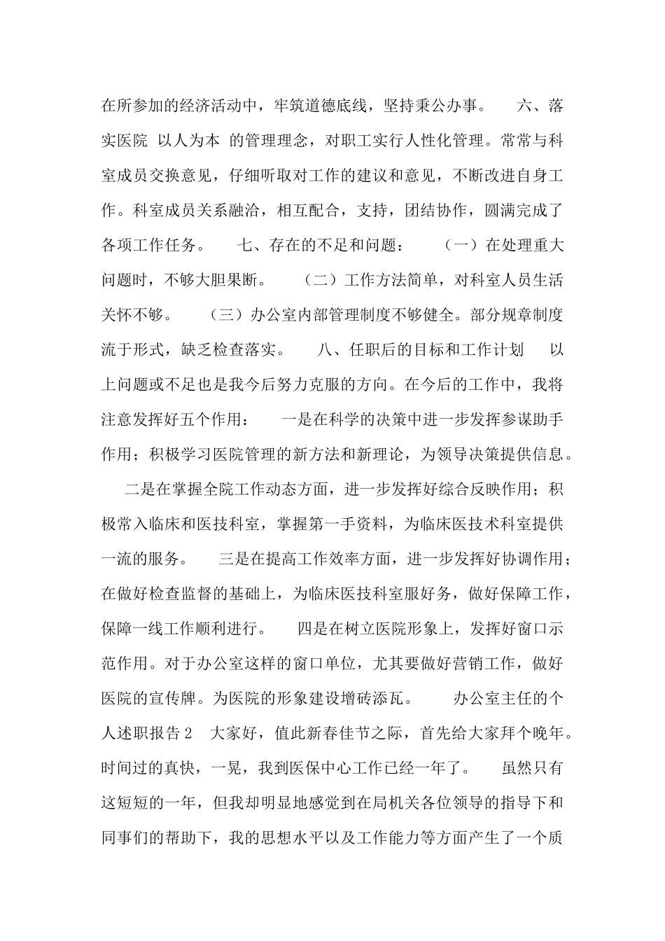 办公室主任的个人述职报告_第3页