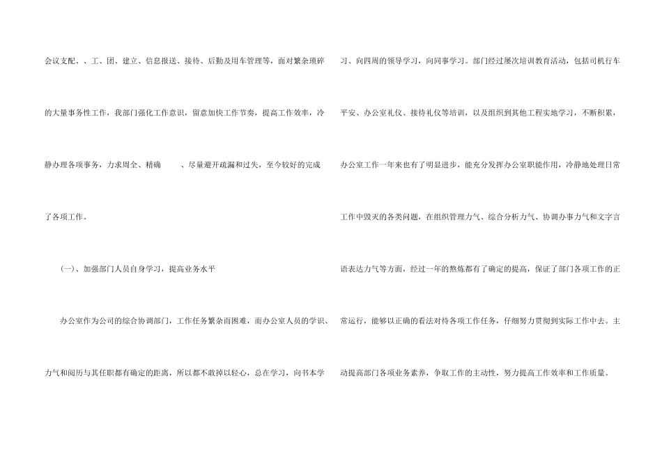 办公室主任的年度总结5篇_第2页