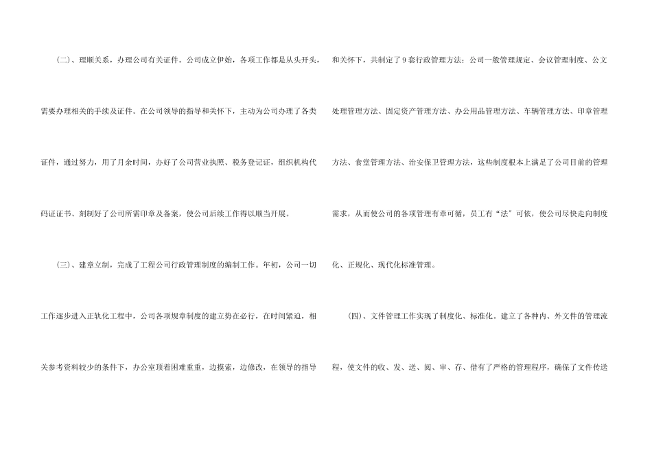 办公室主任的年度总结5篇_第3页
