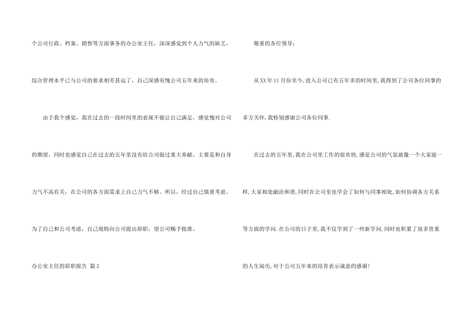 办公室主任的辞职报告六篇_第2页