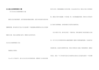 办公室主任的辞职报告六篇