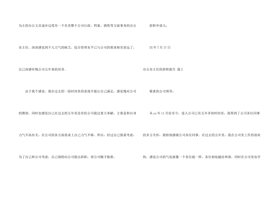 办公室主任的辞职报告3篇_第2页