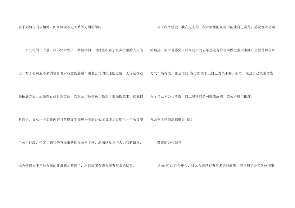 办公室主任的辞职报告3篇_第3页