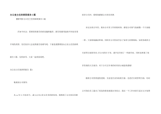办公室主任的辞职报告3篇