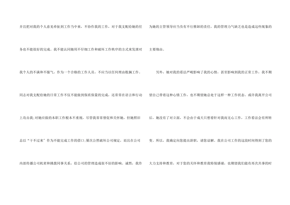 办公室主任的辞职报告汇编10篇_第2页