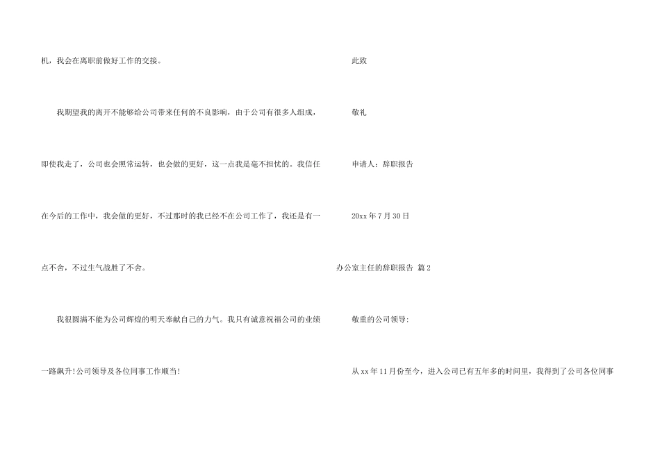 办公室主任的辞职报告汇编10篇_第3页
