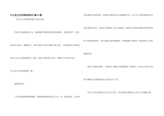 办公室主任的辞职报告汇编10篇