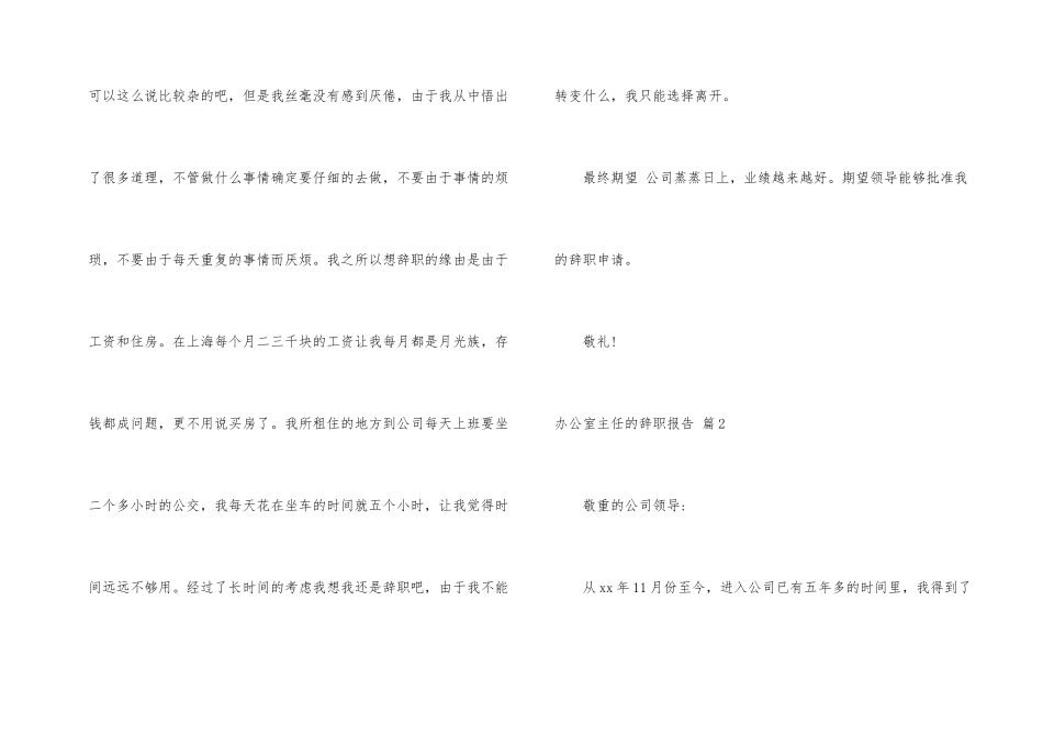 办公室主任的辞职报告集合六篇_第2页