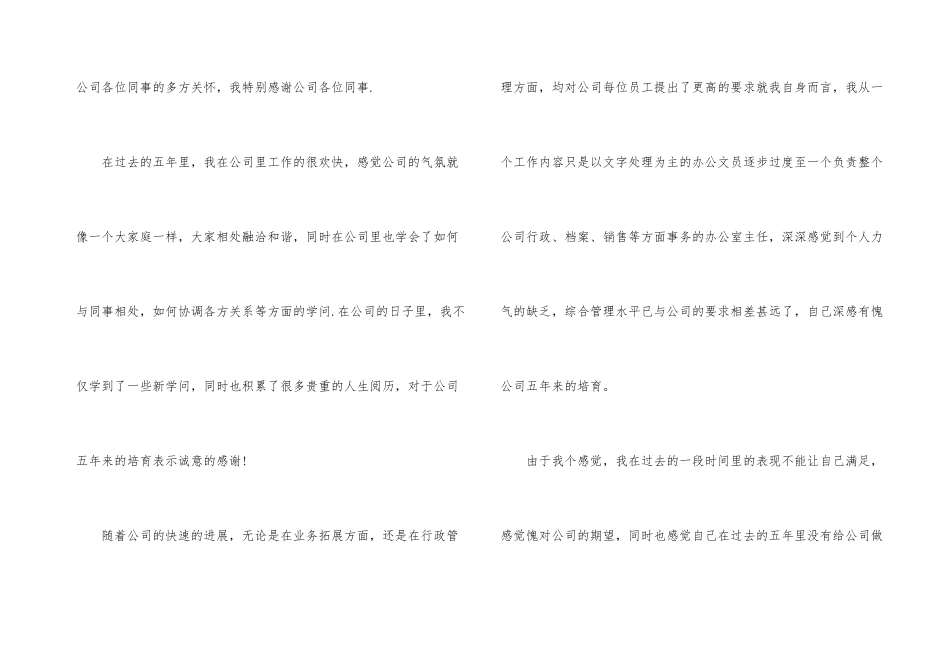 办公室主任的辞职报告集合六篇_第3页