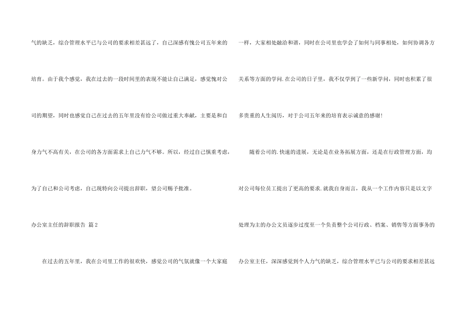 办公室主任的辞职报告集合五篇_第2页