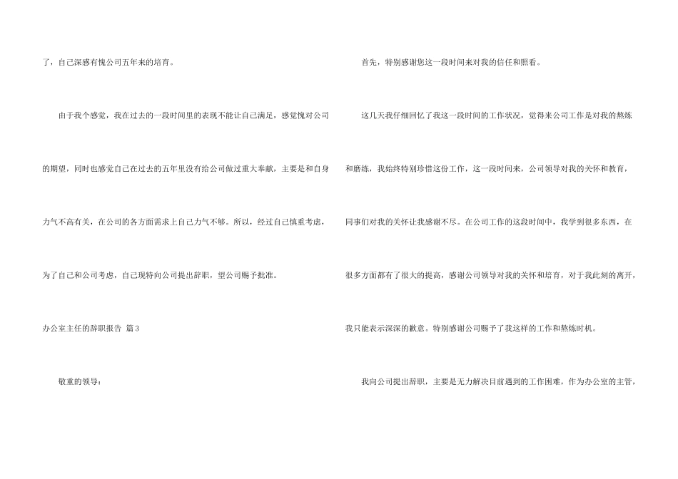 办公室主任的辞职报告集合五篇_第3页