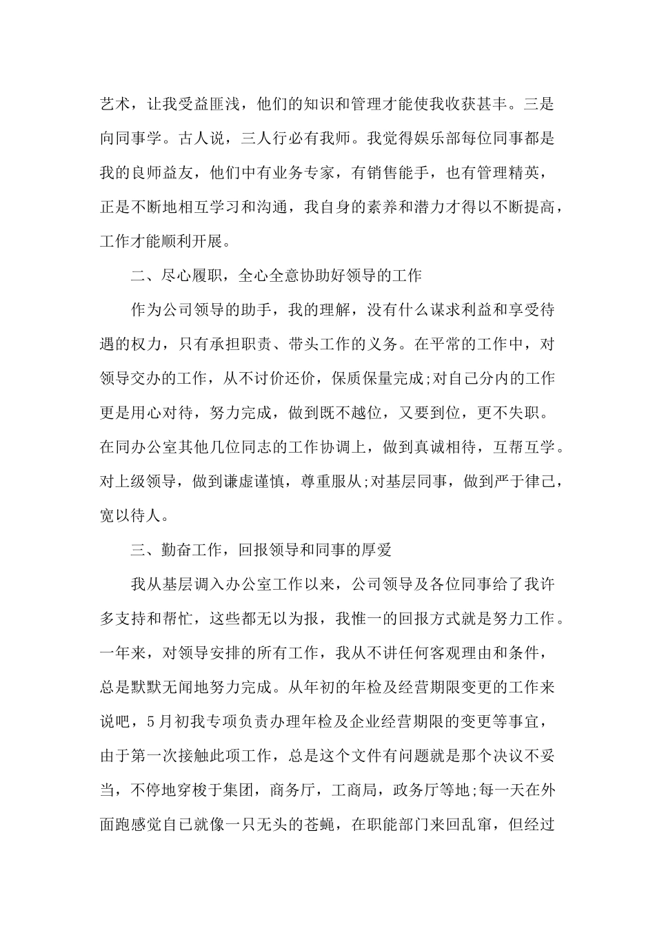 办公室主任的述职报告_第2页