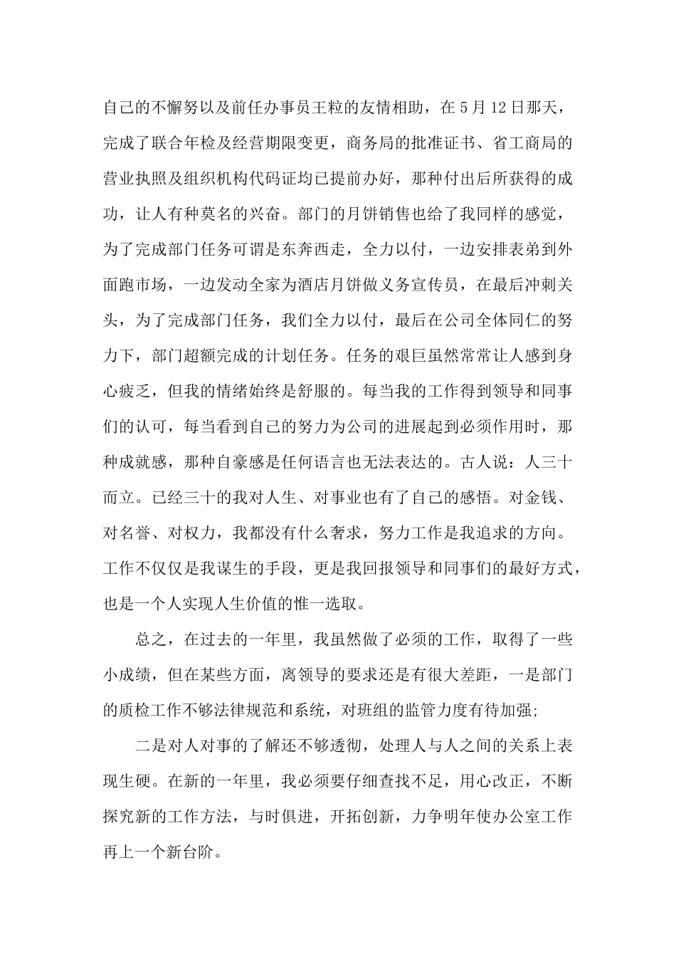 办公室主任的述职报告_第3页