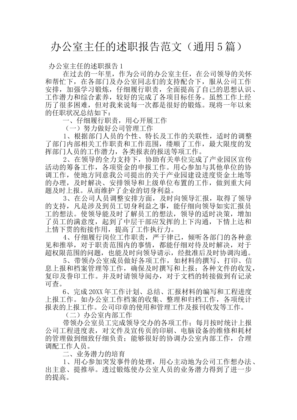 办公室主任的述职报告范文_第1页