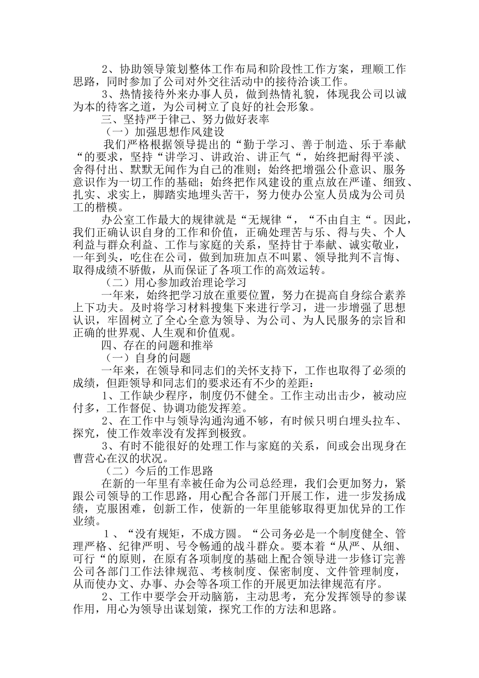 办公室主任的述职报告范文_第2页