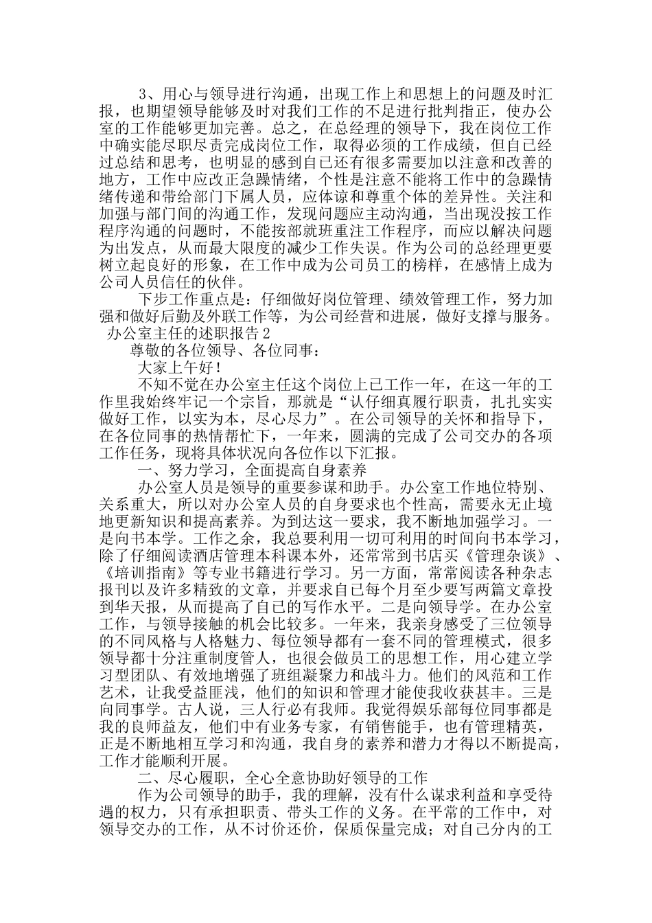 办公室主任的述职报告范文_第3页