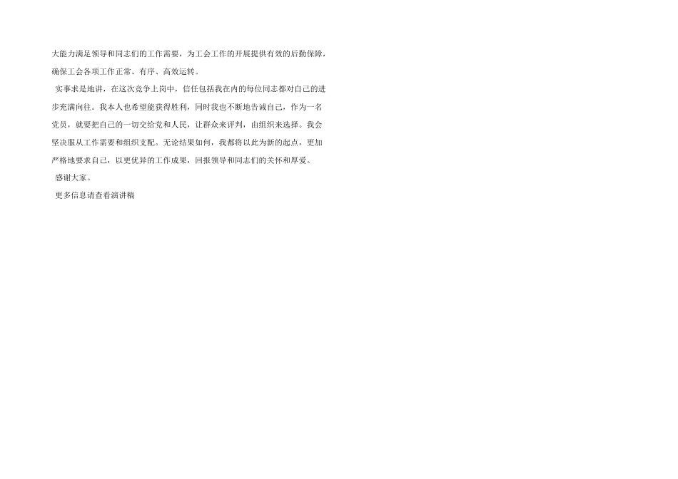 办公室主任竞聘上岗演讲稿_第2页