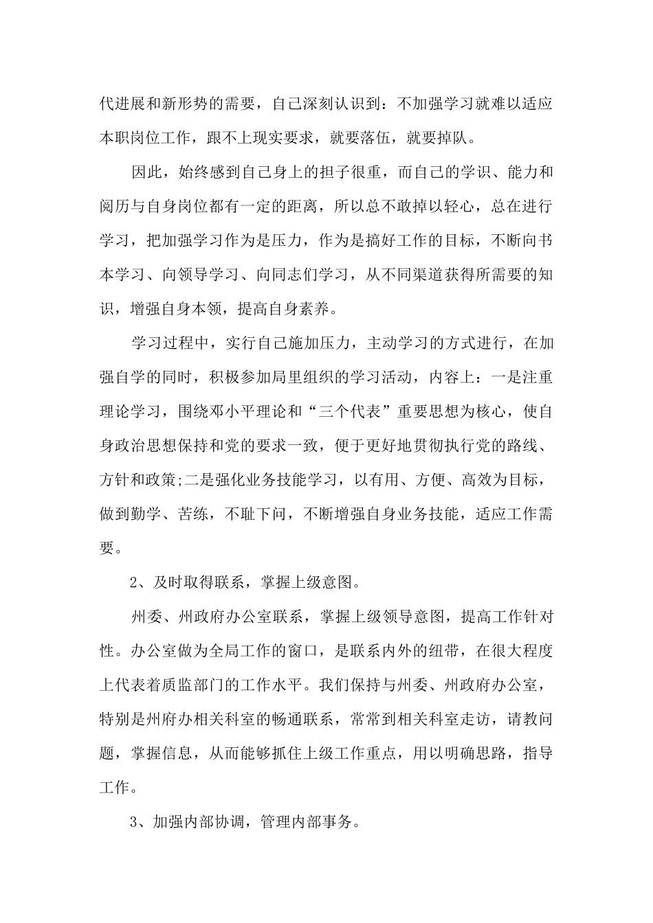 办公室主任月工作总结5篇范文_第2页